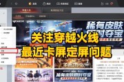 cf游戏频繁卡屏是什么原因？如何解决？