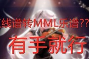 天谕手游乐师乐谱导入（用乐谱演奏天谕手游）