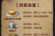 《打造口感丰富的明日之后美食——2024明日之后食谱大全》（享受游戏与美食的双重乐趣）