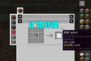 《我的世界》稀有矿物攻略（详解各种稀有矿物的产出和用途）