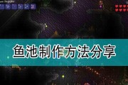 探秘泰拉瑞亚中的钓鱼技巧（教你如何成为顶级渔夫）