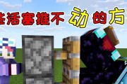 我的世界快速搭路技巧（轻松建造通往世界的道路）