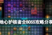《地心护核者天赋升级指南》（天赋升级方法）