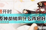 《原神手游阵容搭配技巧大揭秘》（打造强力阵容）