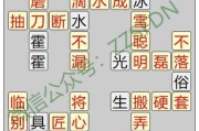 成语小秀才第122关答案是什么？如何顺利通过122关？
