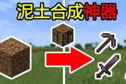 我的世界画合成方法详解（教你如何制作精美的合成画）
