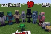 探索我的世界之危险动物大排行（小心这些生物）