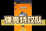 弹壳特攻队挑战模式怎么玩？有哪些技巧和常见问题解答？