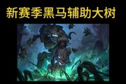 英雄联盟中黄大树的玩法是什么？有哪些技巧和策略？