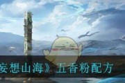 游戏中的美味佳肴——以妄想山海五香兽肉为主题的五香兽肉食谱制作方法（在游戏中学会制作美味五香兽肉）