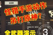 狩猎时刻新手武器怎么选？有哪些特点和常见问题？