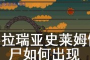 泰拉瑞亚中的僵尸手臂（泰拉瑞亚中僵尸手臂的ID和功能解析）