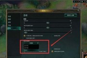 英雄联盟视角模式如何调整？调整后对游戏有什么影响？