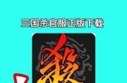三国杀官服实名认证如何更换？遇到问题怎么办？
