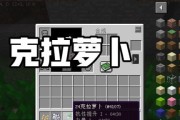 我的世界中胡萝卜获取攻略（探寻胡萝卜的获取方式）