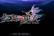 《复苏的魔女》2月16日更新内容一览——全新冒险等你来战（开启冒险之旅）
