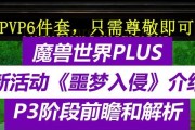 魔兽世界plus破碎的仪式任务指南？完成步骤是什么？