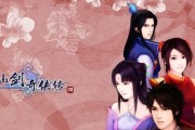 《仙剑奇侠传5》游戏中的矛盾之处（探讨仙剑系列前作与《仙剑奇侠传5》之间的差异）