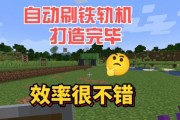 《我的世界》铁轨攻略（打造高效铁路系统）