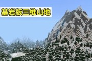探秘《我的世界》山脉环境——游玩攻略大揭秘（从种子选择开始）