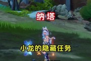 原神中如何进行小龙变身？