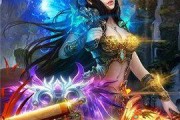 以太古妖皇诀伙伴天将详解（天将属性介绍及其对游戏的影响）