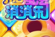 《开心消消乐》第1294关通关攻略（快速通关攻略分享）