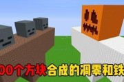 如何轻松刷出我的世界铁傀儡（铁傀儡刷法解析攻略）