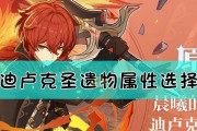 《原神圣遗物搭配攻略》（优化你的角色属性提升战斗实力）