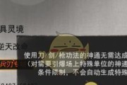 《鬼谷八荒》洪荒模式详解（玩法介绍）