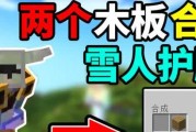 我的世界雪怪制作教程是什么？