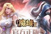 魔域手游2快速提升战斗力全攻略（新手必看）