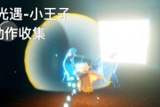 sky光遇雨林动作第三章怎么收集？攻略大全在这里！