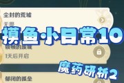 原神魔药研析活动通关攻略（玩转原神）