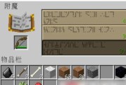 掌握Minecraft盔甲附魔方法攻略（无需高级材料）