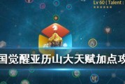 《万国觉醒凯撒天赋加点攻略》（优化游戏角色属性）