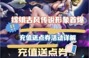 王者荣耀点券购买什么最划算？如何合理消费点券？