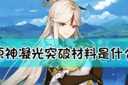 原神凝光主C分析（解析原神凝光的优势与劣势）