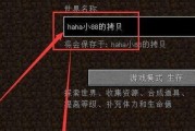 《我的世界生存模式玩法全解析》（从零开始学会生存模式）