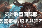 英雄联盟全球服务器的名称是什么？