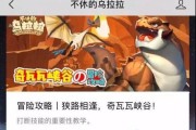 乌拉拉宠物探险（解密乌拉拉宠物探险的玩法）