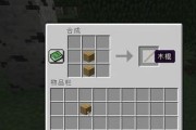 《我的世界》木头合成攻略（让你轻松学会木头的各种合成方法）