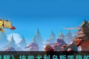 万国觉醒统帅排行榜（探究游戏中开局统帅的强度）