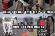 绝地求生端游热门皮肤获取途径是什么？需要多少游戏币？