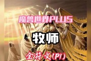 魔兽世界牧师如何获得意境？