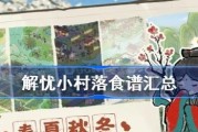 解忧小村落树占位置怎么办？如何扩充地盘？