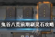 《鬼谷八荒》最强出生建议（选择正确的出生）