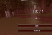 我的世界手机版死亡不掉落指令详解（如何在游戏中避免失去物品）