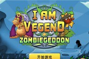地狱僵尸（多种玩法策略）