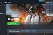 如何在steam下载绝地求生？下载安装步骤是什么？